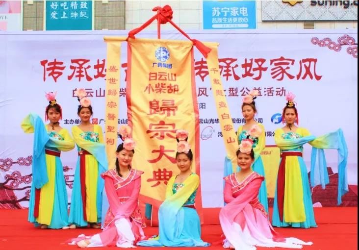 举幡立正宗，传承树品牌——2019白云山小柴胡“传承好古方，传承好家风”大型公益运动河南省正式启动