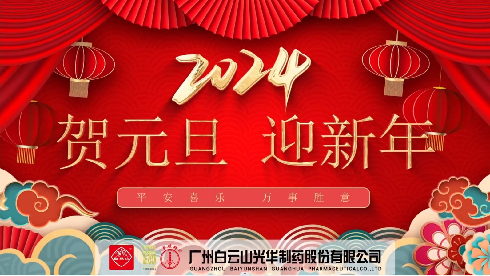 白云山耀彩网公司恭祝各人元旦快乐！