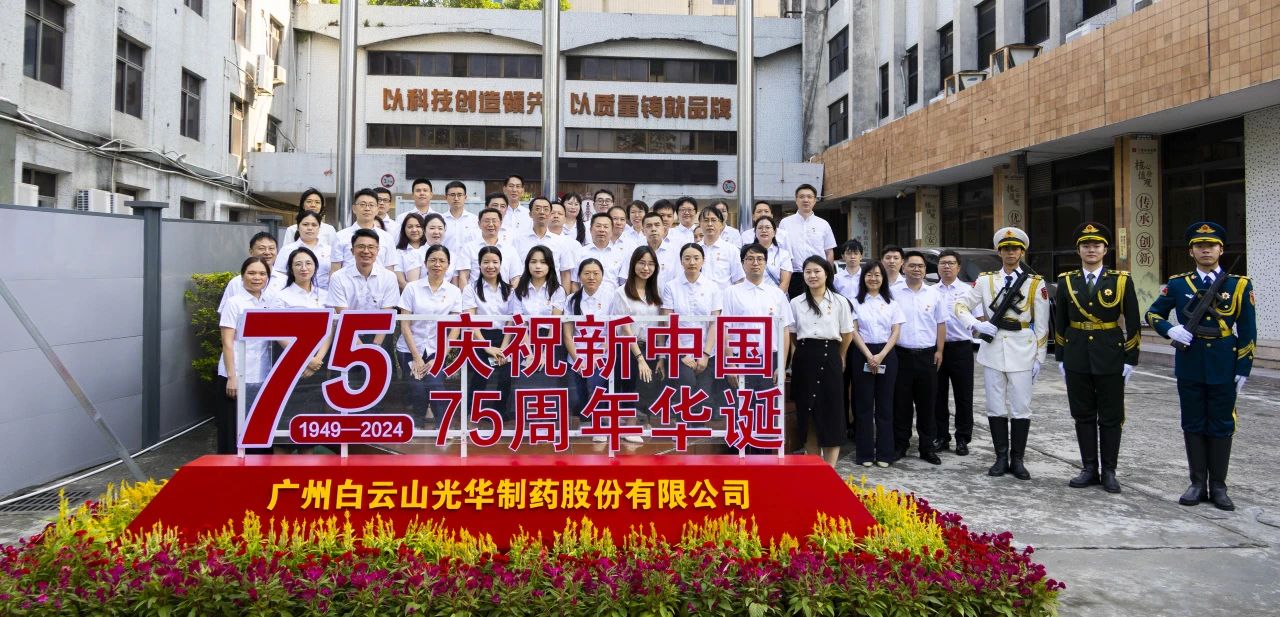 国旗飘扬映初心 赓续奋进正其时——白云山耀彩网公司举行升国旗仪式