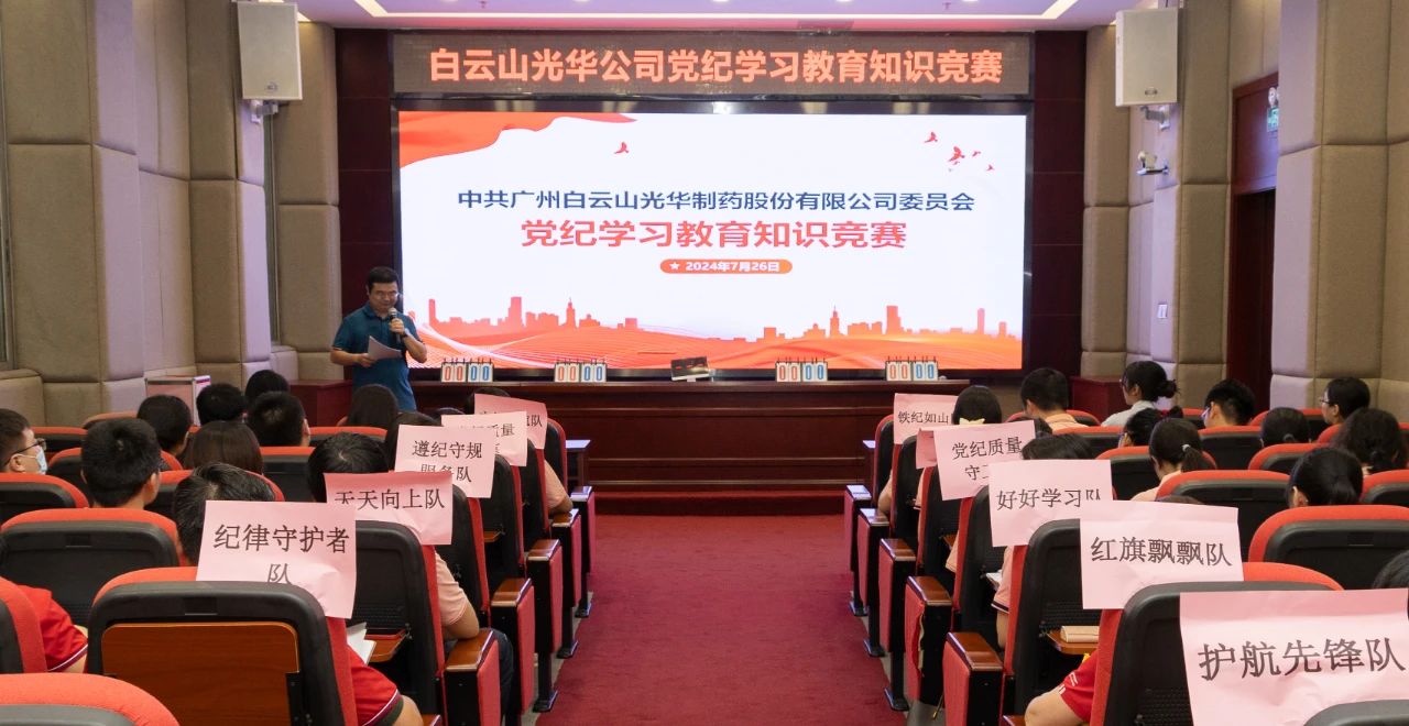 以赛促学 “纪”忆深刻——白云山耀彩网公司党纪学习教育知识竞赛精彩纷呈