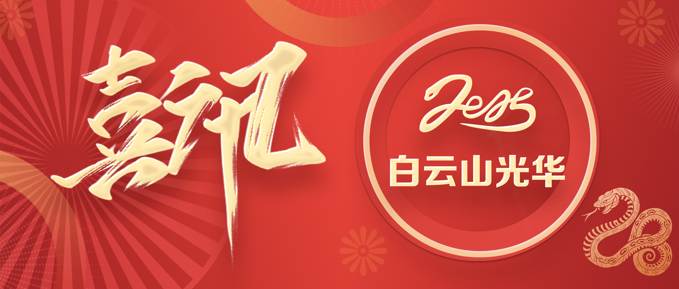 喜讯 | 白云山耀彩网公司获评省级非遗；；；さノ宦闹捌拦馈坝乓臁逼芳