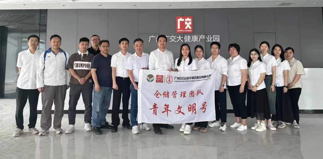 白云山耀彩网制药赴广州广交大康健工业园交流学习
