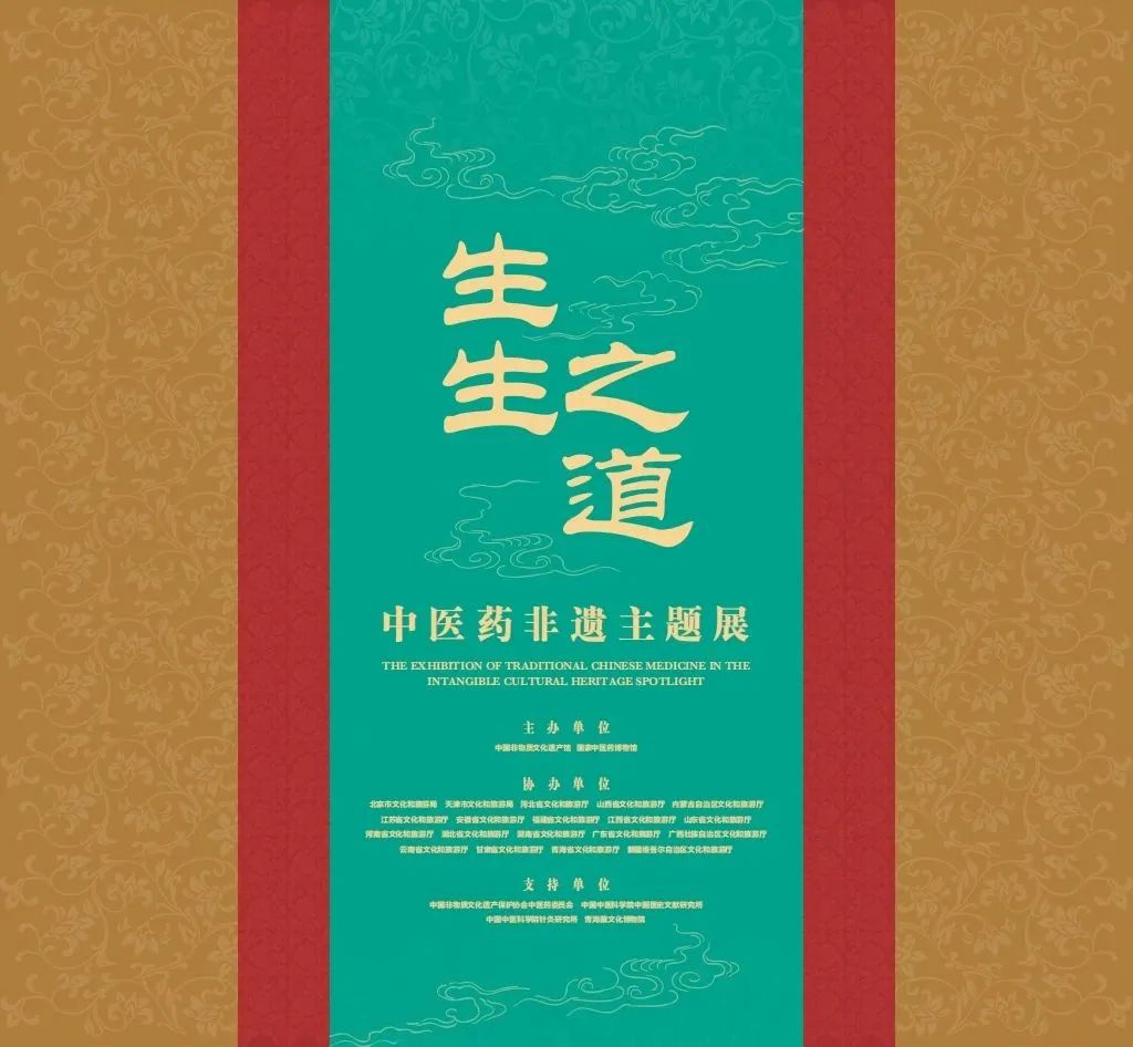 白云山耀彩网小柴胡“京”艳亮相国家中医药非遗主题展