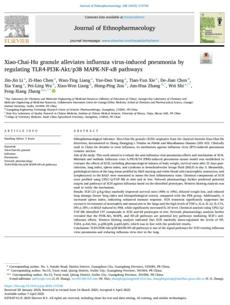 流感季经方新证！！！小柴胡颗？？沽鞲凶饔玫目蒲Ы饴