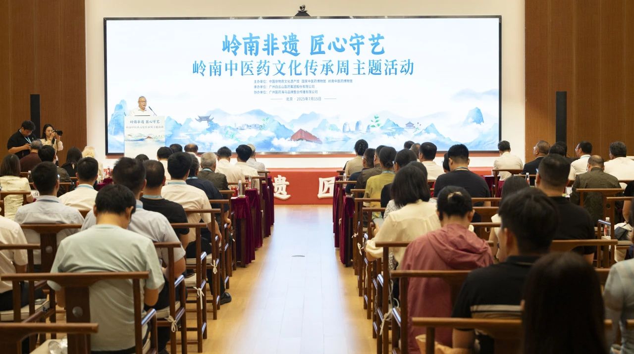“岭南中医药文化传承周”在京启幕！！白云山耀彩网小柴胡精彩亮相中国非遗馆