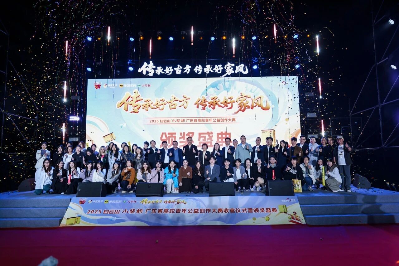 2025白云山小柴胡高校公益创作大赛：：：以青春创意激活中医药传承，，，共筑品牌公益新篇章