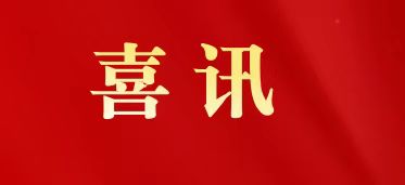 喜讯|白云山耀彩网制药荣膺“2025年广东省品牌建设先进单位”称呼
