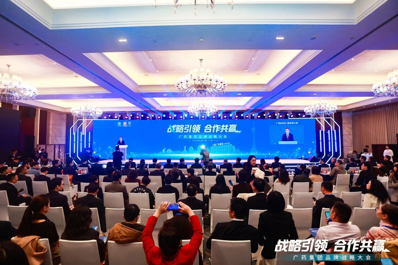 白云山耀彩网制药加入广药集团品牌战略大会并荣获优异品牌案例